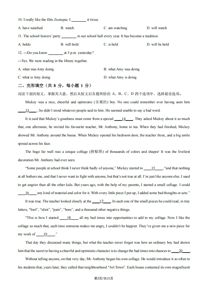 北京三帆中学2026初三三模英语试卷及完整解析!-第2张图片-四季读书网 北京三帆中学2026初三三模英语试卷及完整解析!-第2张图片-四季读书网