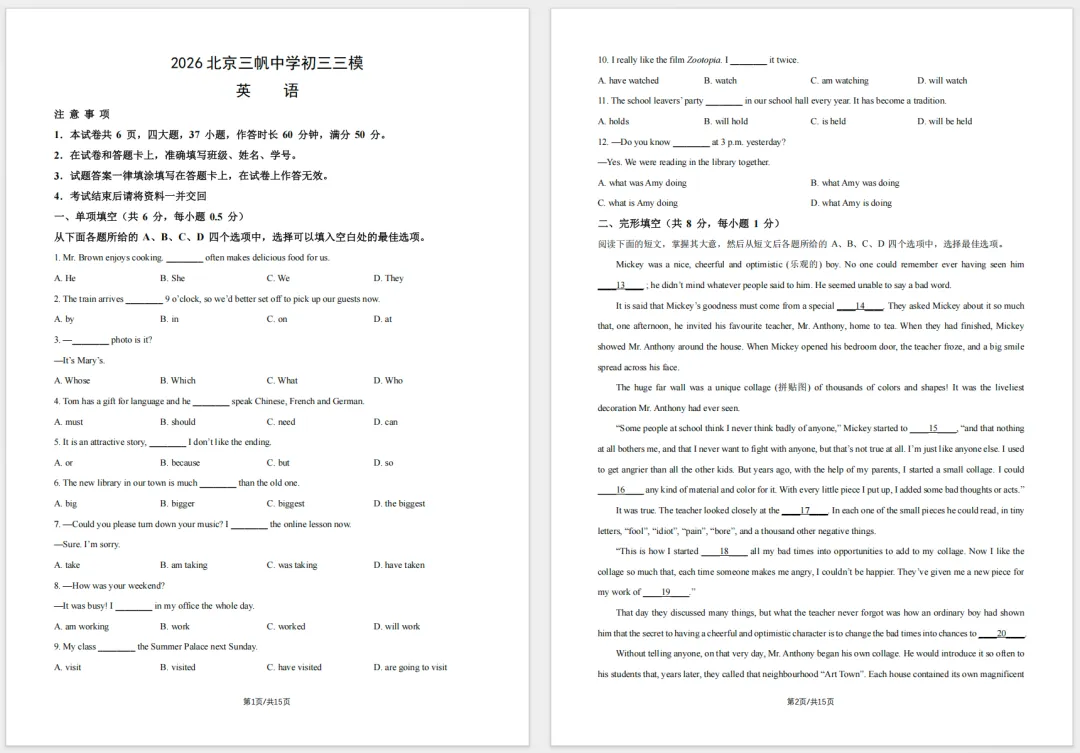 北京三帆中学2026初三三模英语试卷及完整解析!-第3张图片-四季读书网 北京三帆中学2026初三三模英语试卷及完整解析!-第3张图片-四季读书网