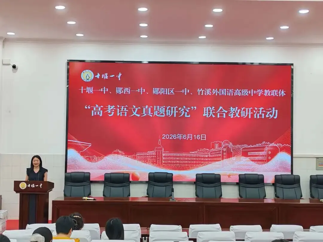 深研真题探门道,联研聚力启新程——竹溪外国语高中骨干教师参加十堰一中教研体研活动纪实-第4张图片-四季读书网