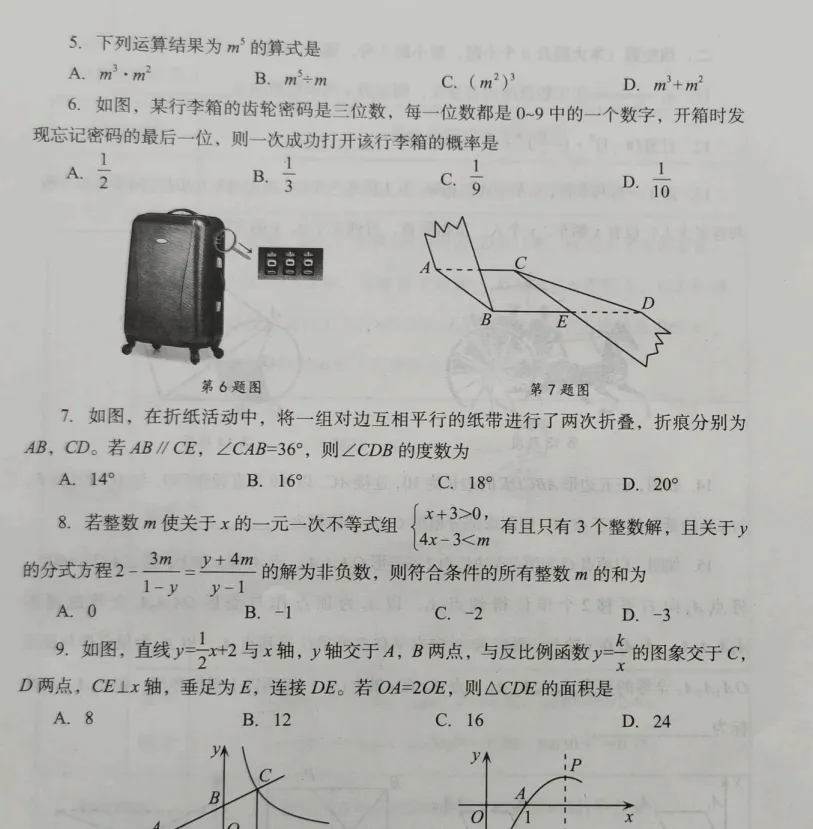 2026年山东烟台中考真题试卷及答案解析PDF电子版-第3张图片-四季读书网