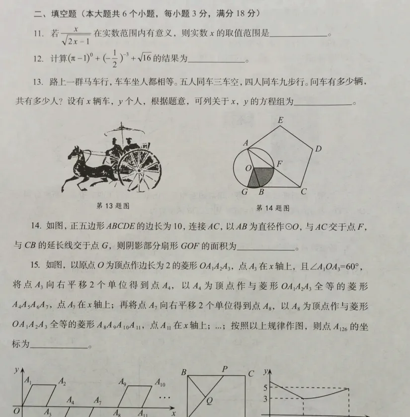 2026年山东烟台中考真题试卷及答案解析PDF电子版-第4张图片-四季读书网