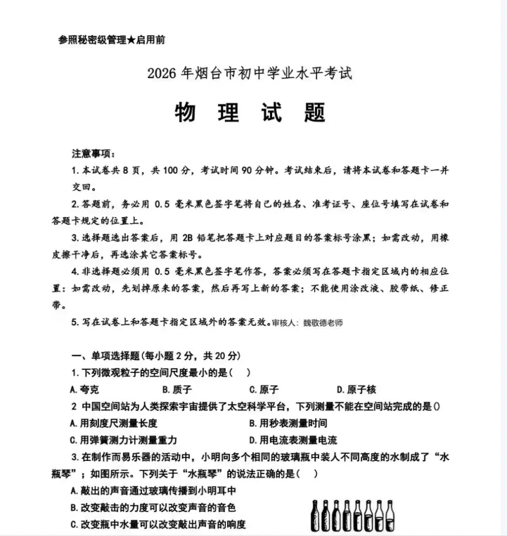 2026年山东烟台中考真题试卷及答案解析PDF电子版-第6张图片-四季读书网