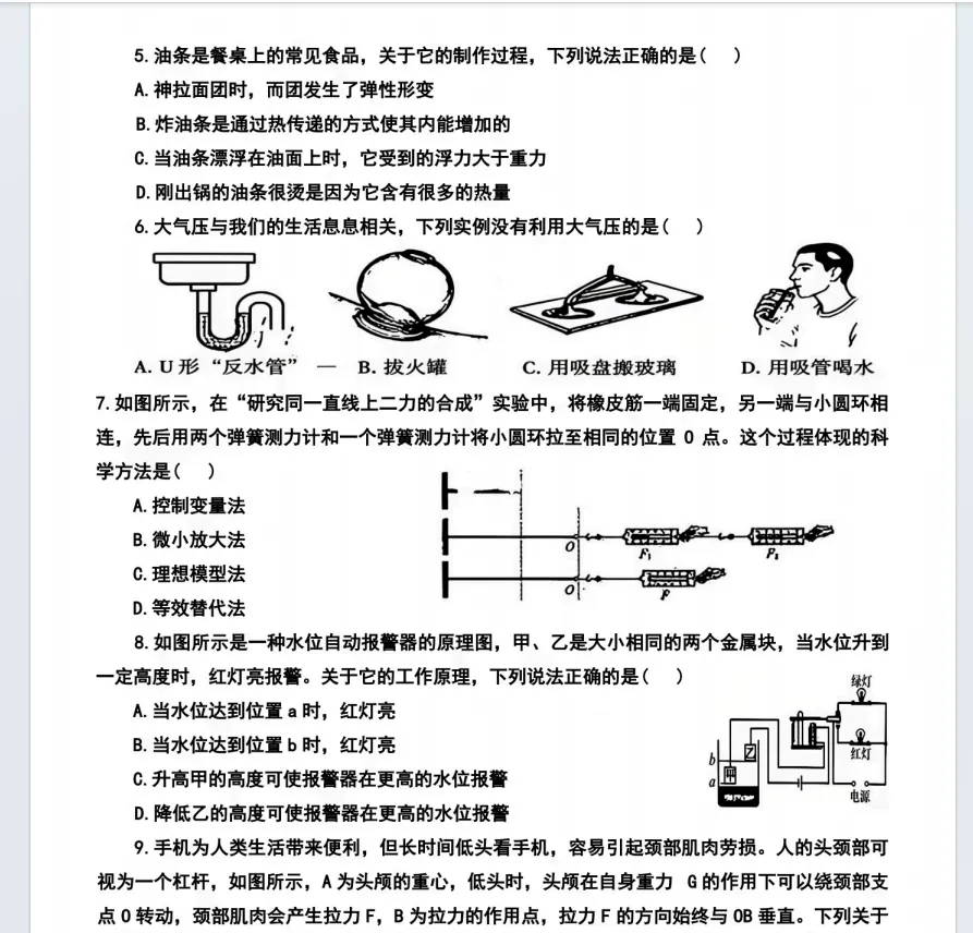 2026年山东烟台中考真题试卷及答案解析PDF电子版-第7张图片-四季读书网