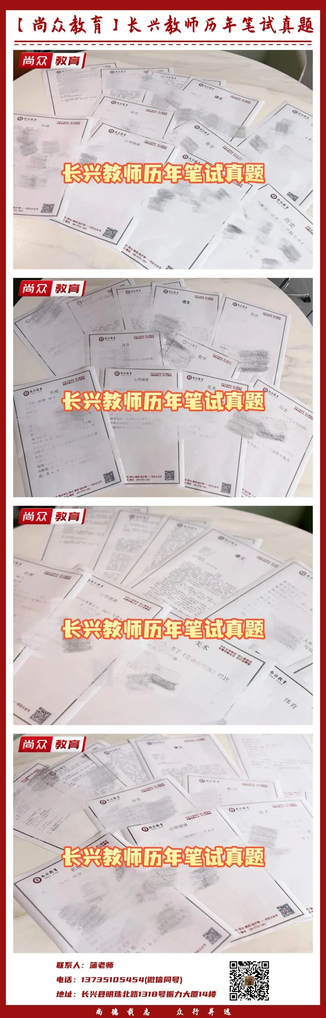 【备考福利】长兴教师历年笔试真题火热领取中!-第8张图片-四季读书网