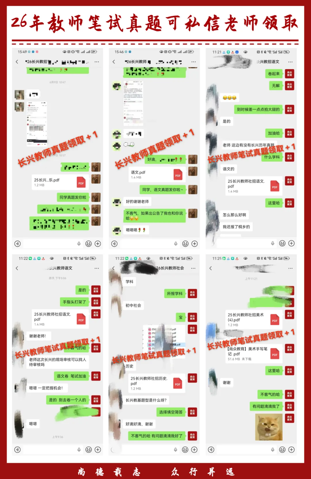 【备考福利】长兴教师历年笔试真题火热领取中!-第15张图片-四季读书网