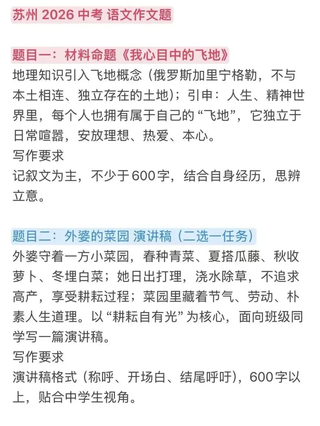 好难!2026苏州中考语文&物理试卷难度出炉!-第4张图片-四季读书网