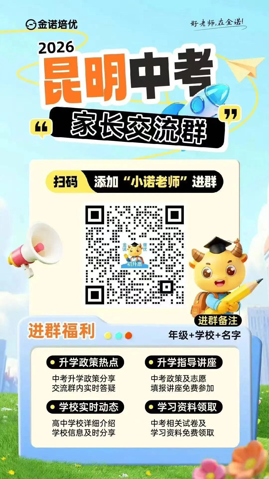 2026云南省中考真题试卷领取,持续更新中-第8张图片-四季读书网