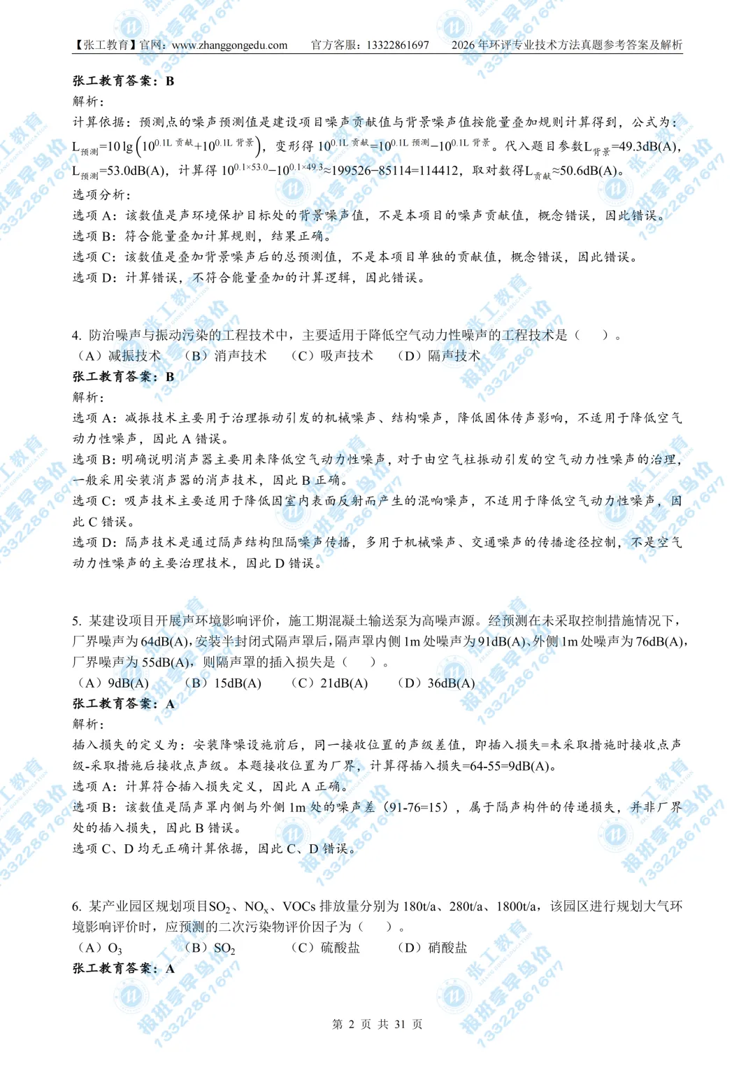 2026环评技法真题|带完整解析-第2张图片-四季读书网