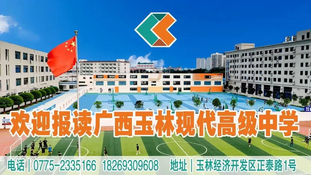 玉林市2026年中考和高中招生方案公布-第1张图片-四季读书网 玉林市2026年中考和高中招生方案公布-第1张图片-四季读书网