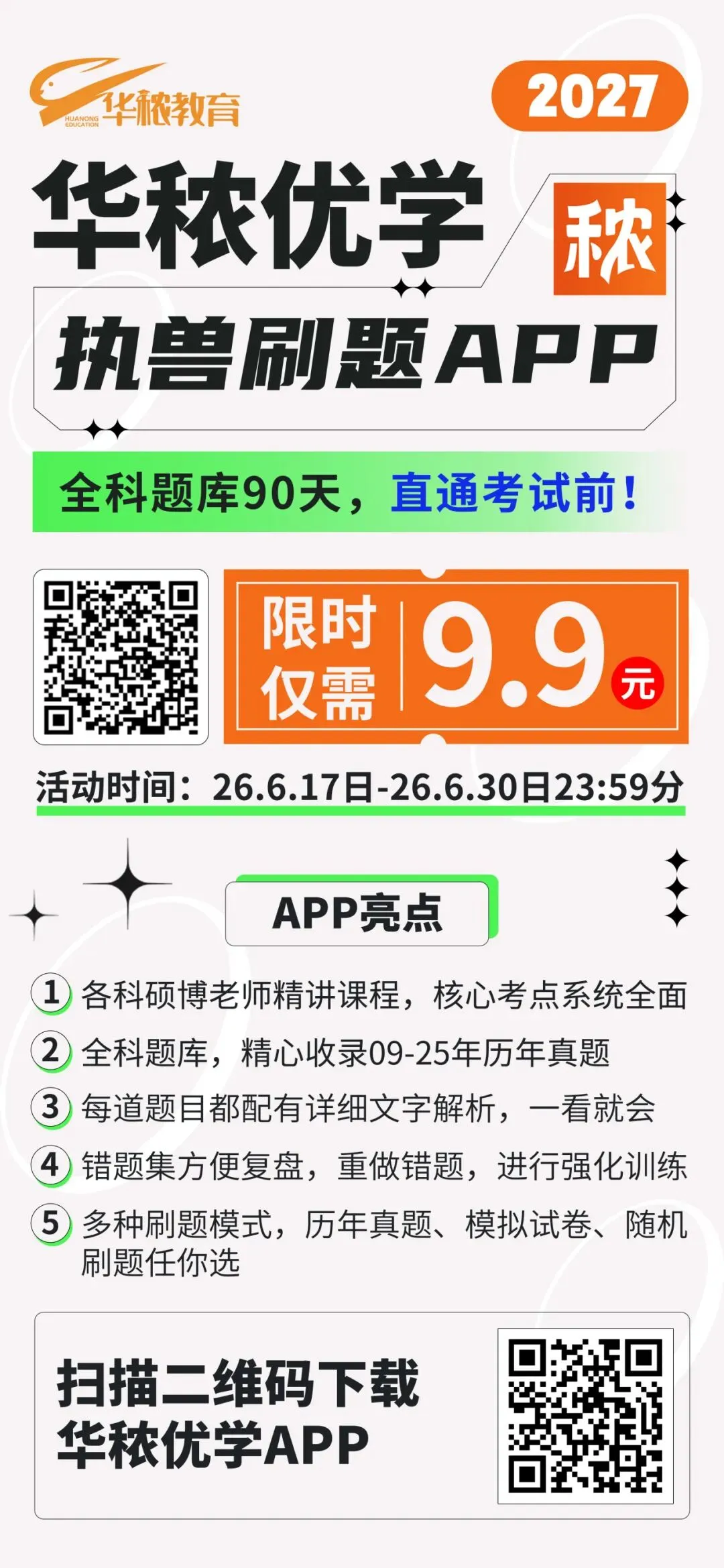 【执兽真题】考前每日一练-第1张图片-四季读书网
