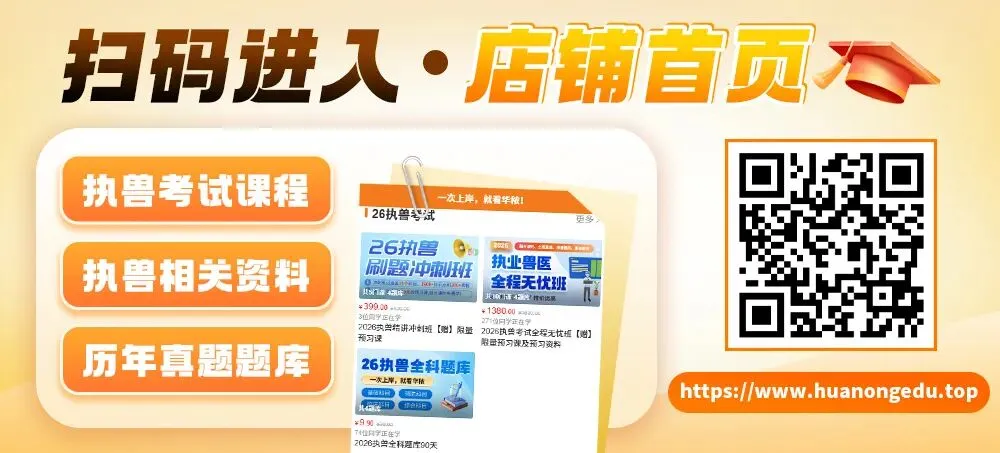 【执兽真题】考前每日一练-第8张图片-四季读书网