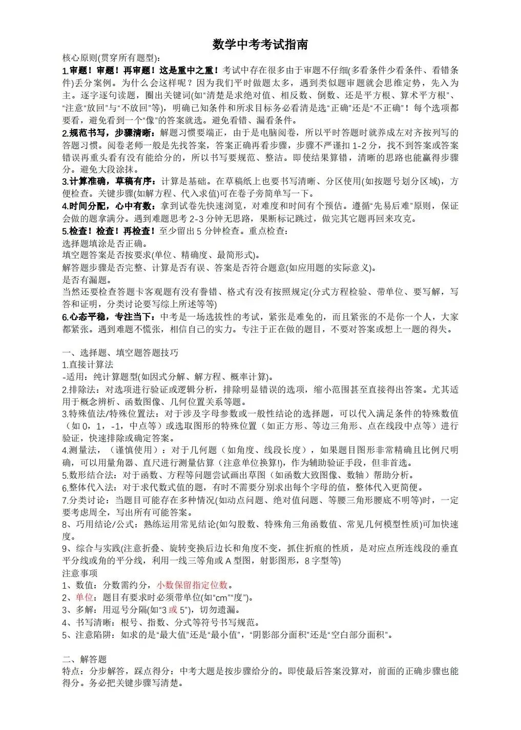 中考数学考试指南-第1张图片-四季读书网