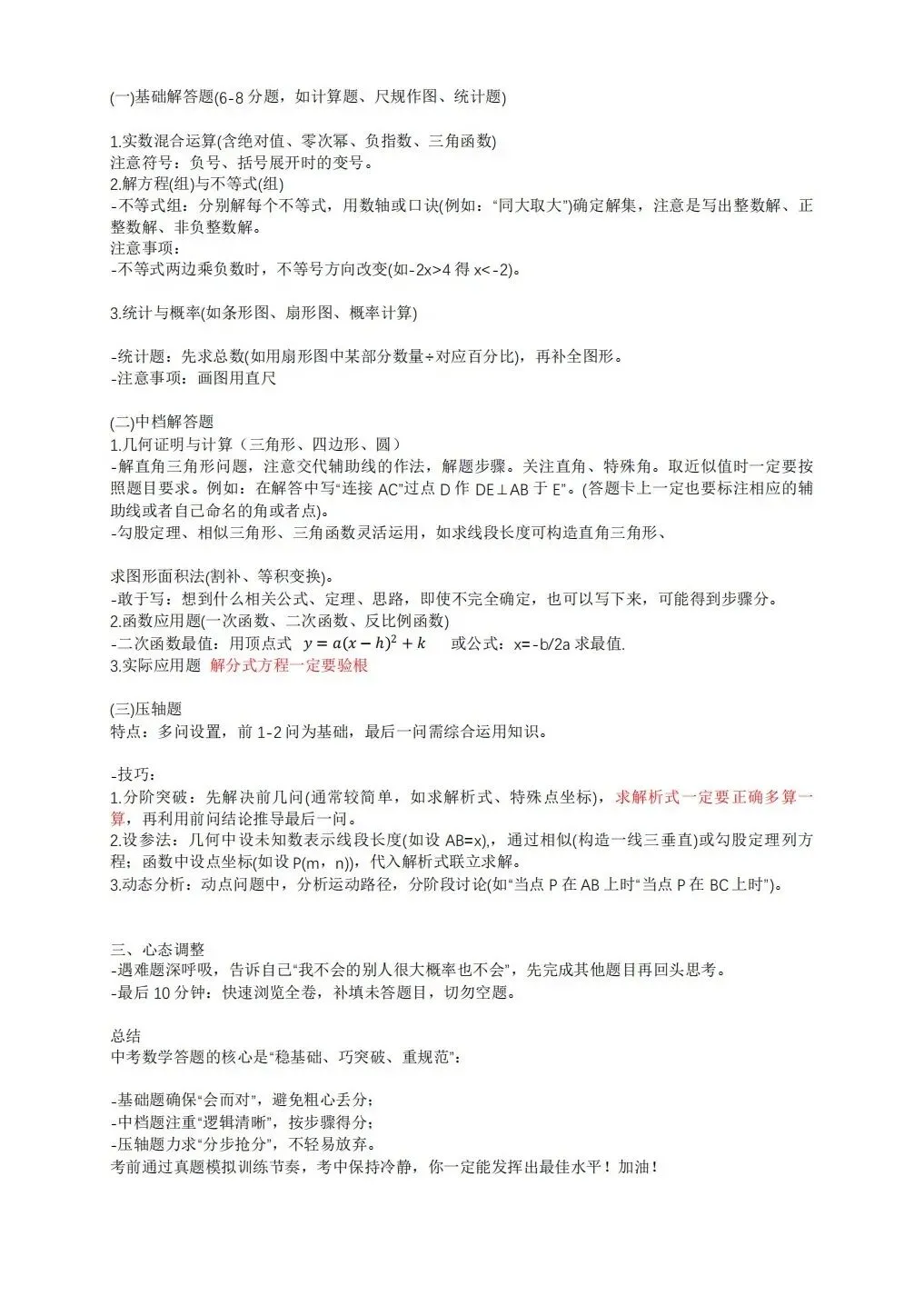 中考数学考试指南-第2张图片-四季读书网
