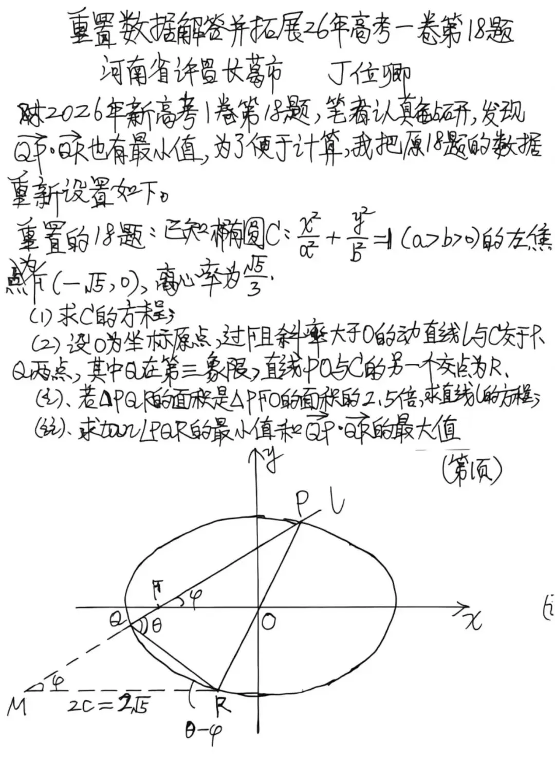 真题妙解:重置数据解答并拓展2026年高考数学1卷T18题-第2张图片-四季读书网 真题妙解:重置数据解答并拓展2026年高考数学1卷T18题-第2张图片-四季读书网