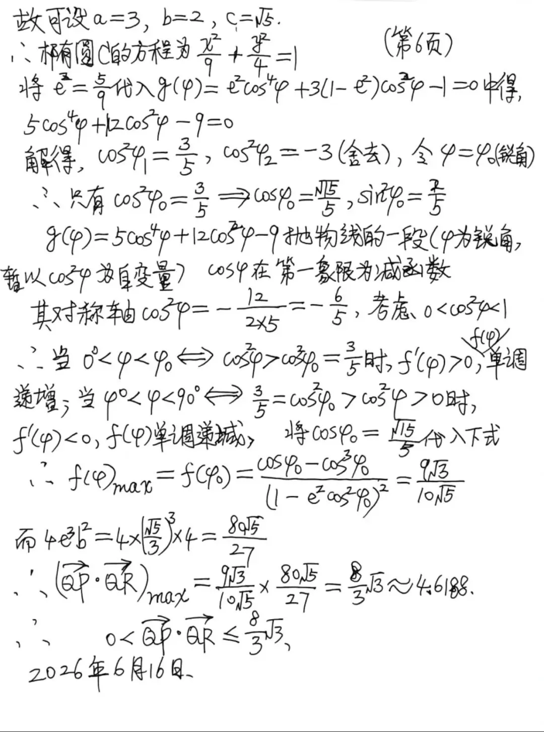 真题妙解:重置数据解答并拓展2026年高考数学1卷T18题-第7张图片-四季读书网 真题妙解:重置数据解答并拓展2026年高考数学1卷T18题-第7张图片-四季读书网