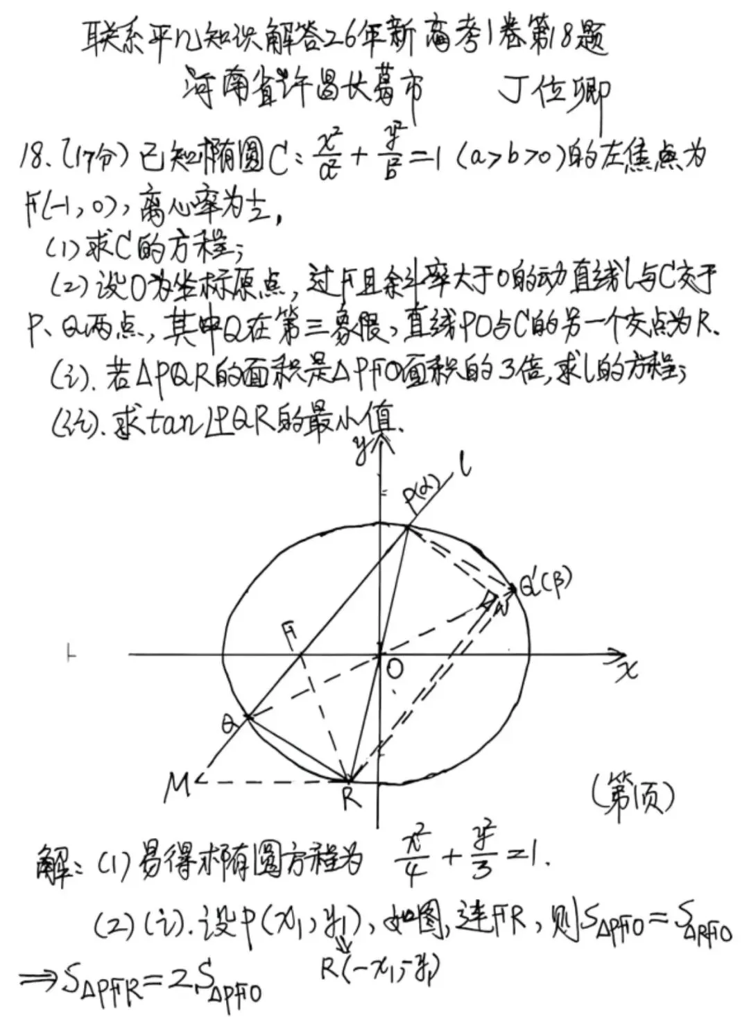 真题妙解:重置数据解答并拓展2026年高考数学1卷T18题-第10张图片-四季读书网 真题妙解:重置数据解答并拓展2026年高考数学1卷T18题-第10张图片-四季读书网