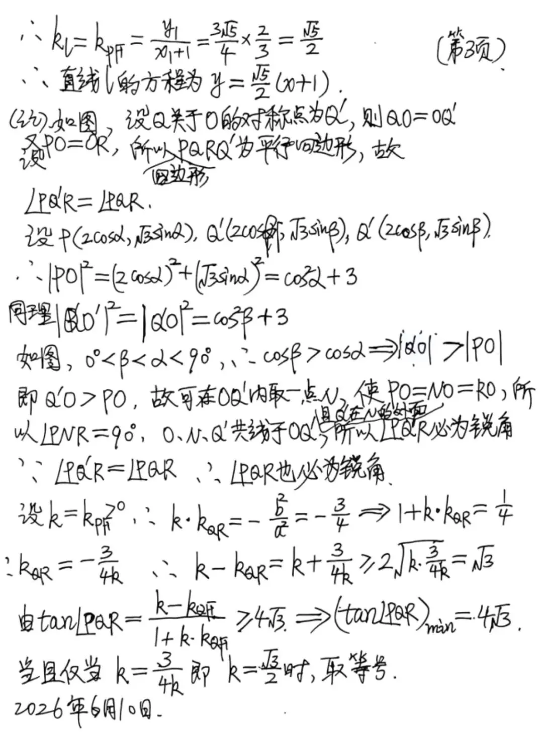 真题妙解:重置数据解答并拓展2026年高考数学1卷T18题-第12张图片-四季读书网 真题妙解:重置数据解答并拓展2026年高考数学1卷T18题-第12张图片-四季读书网