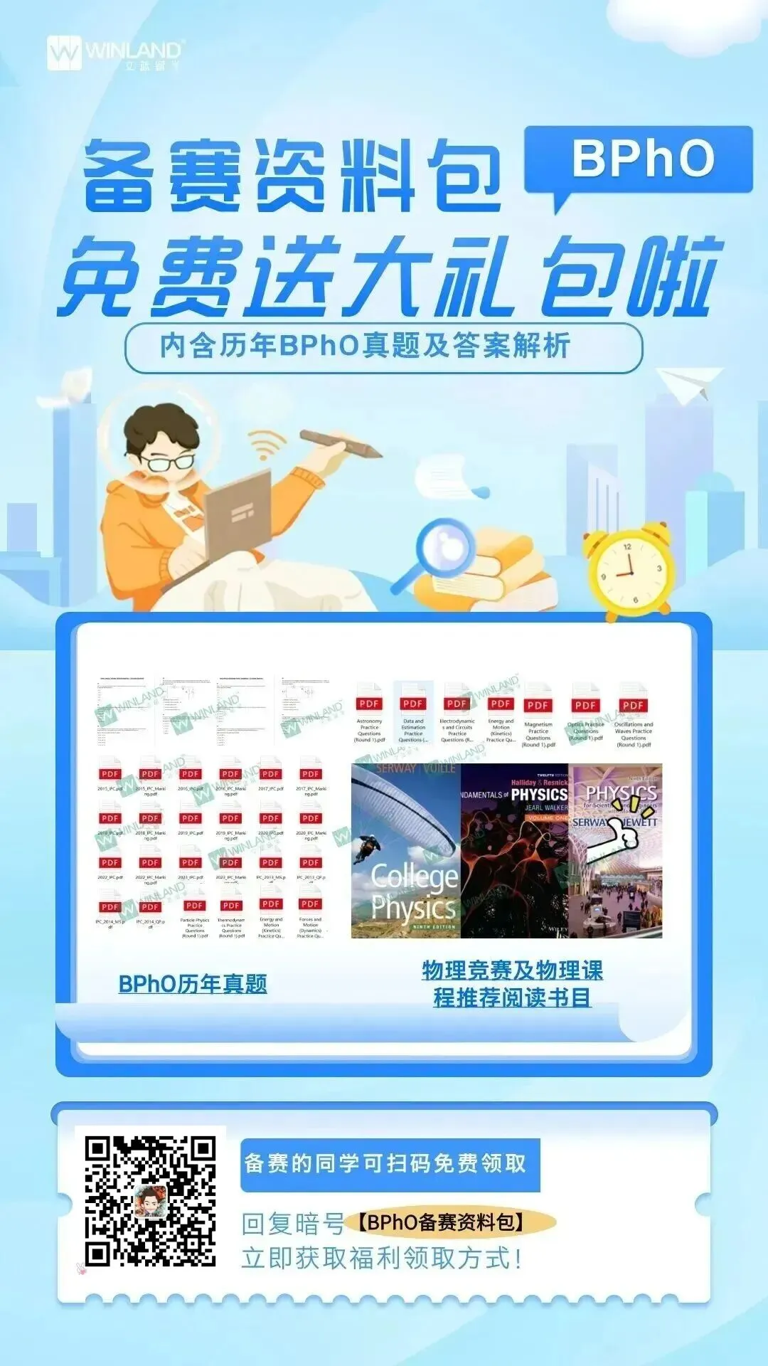 BPHO 题库重磅大更新!全套历年真题补齐,备赛学生赶紧囤资料-第4张图片-四季读书网