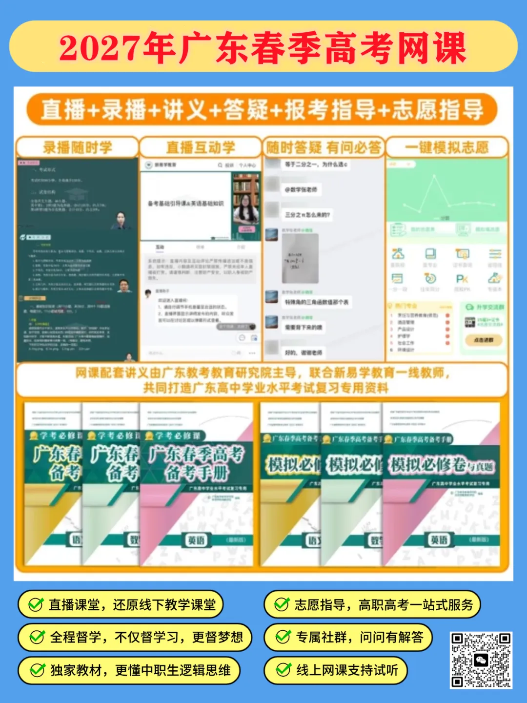 2026年广东春季高考(学考语数英)真题&参考答案-第48张图片-四季读书网 2026年广东春季高考(学考语数英)真题&参考答案-第48张图片-四季读书网