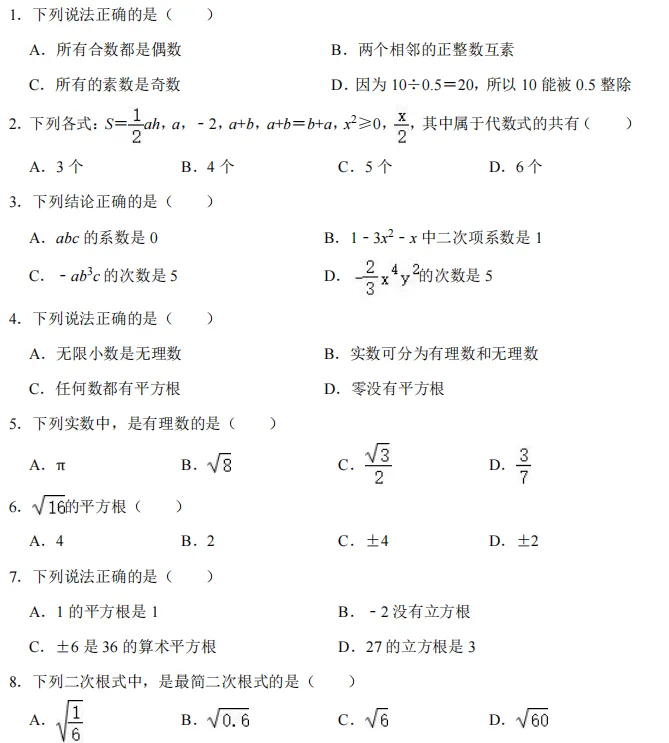 初三中考概念类自测卷-第1张图片-四季读书网