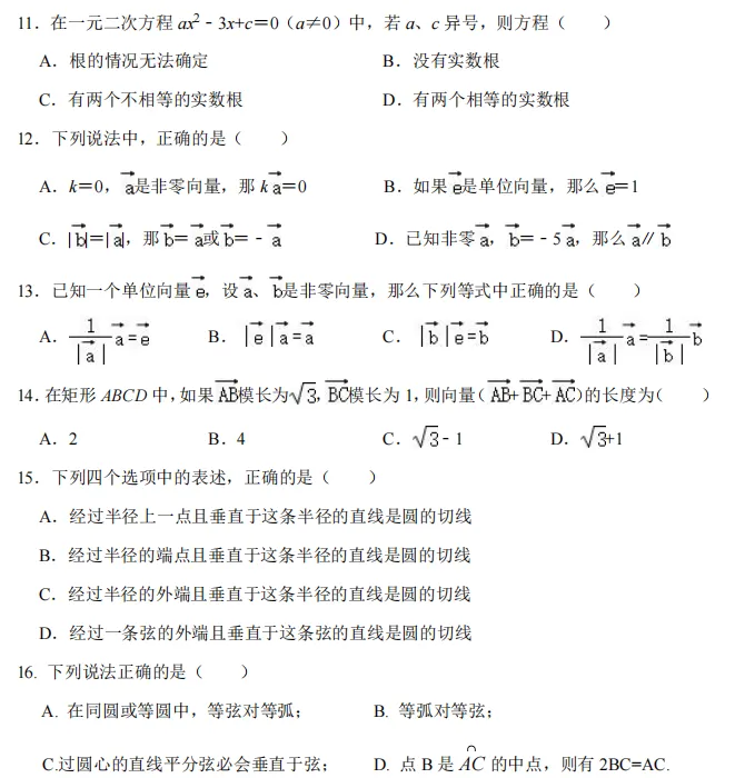 初三中考概念类自测卷-第3张图片-四季读书网