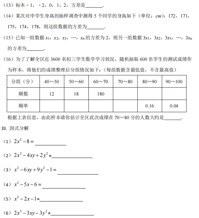 初三中考概念类自测卷-第8张图片-四季读书网