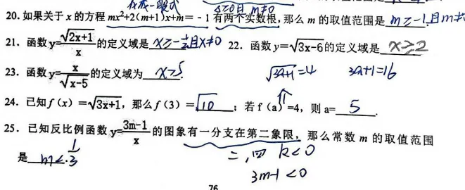 初三中考概念类自测卷-第12张图片-四季读书网