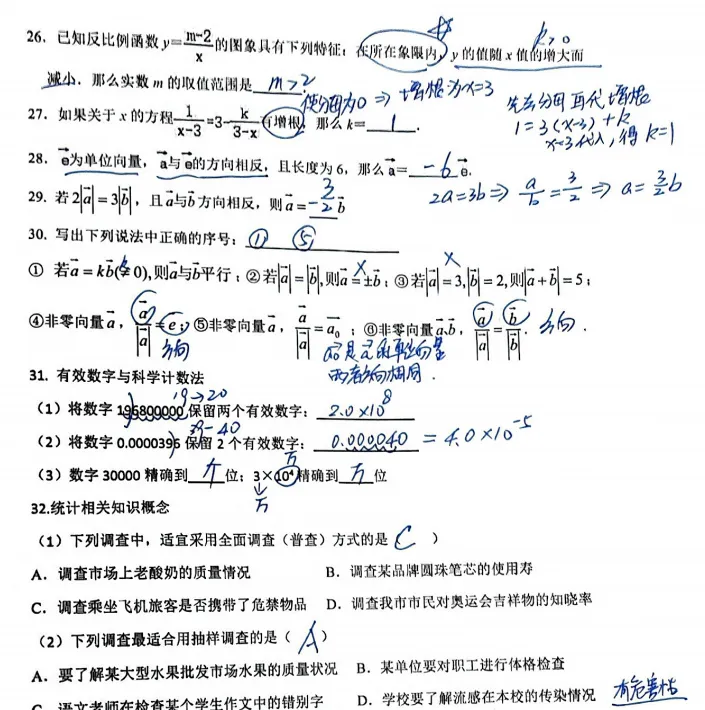 初三中考概念类自测卷-第13张图片-四季读书网