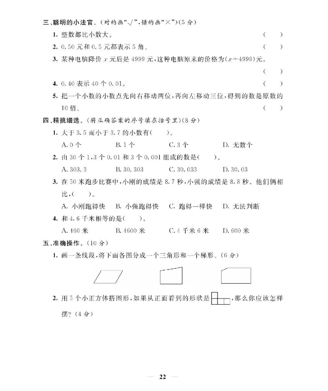 [北师大版]26新四年级下册数学《期末考试卷模拟卷+冲刺卷+专项提升卷·附答案》高清完整电子-第11张图片-四季读书网