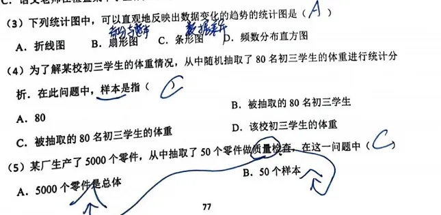 初三中考概念类自测卷-第14张图片-四季读书网