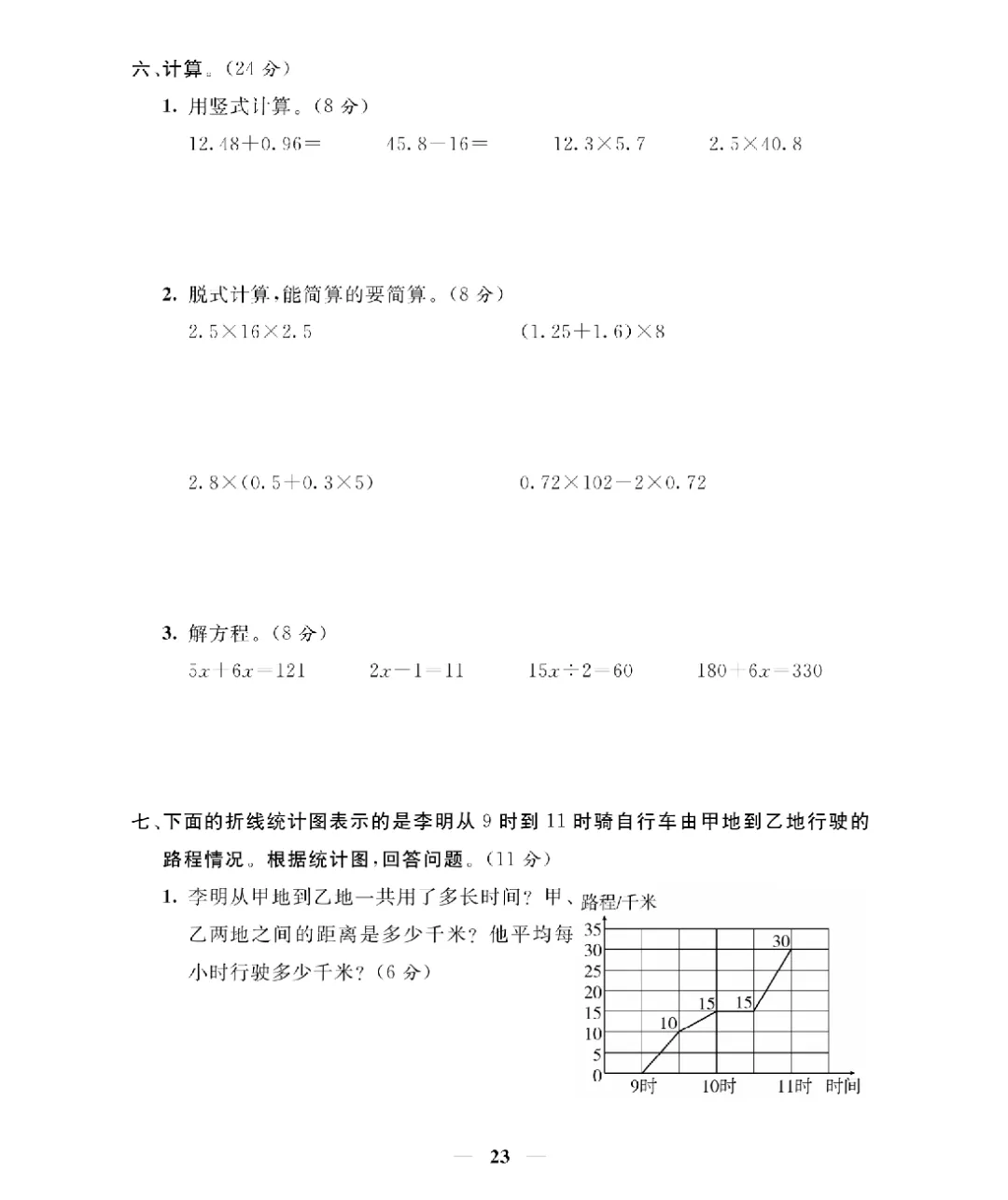 [北师大版]26新四年级下册数学《期末考试卷模拟卷+冲刺卷+专项提升卷·附答案》高清完整电子-第12张图片-四季读书网
