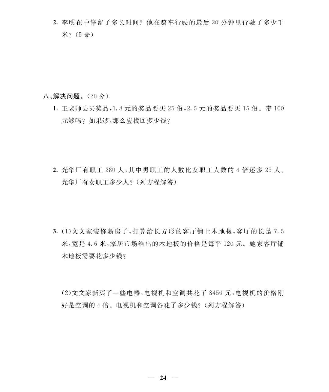 [北师大版]26新四年级下册数学《期末考试卷模拟卷+冲刺卷+专项提升卷·附答案》高清完整电子-第13张图片-四季读书网