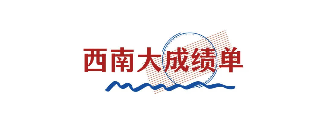 西南大学上岸|择校不要太保守,其实真题难度没差距-第4张图片-四季读书网 西南大学上岸|择校不要太保守,其实真题难度没差距-第4张图片-四季读书网