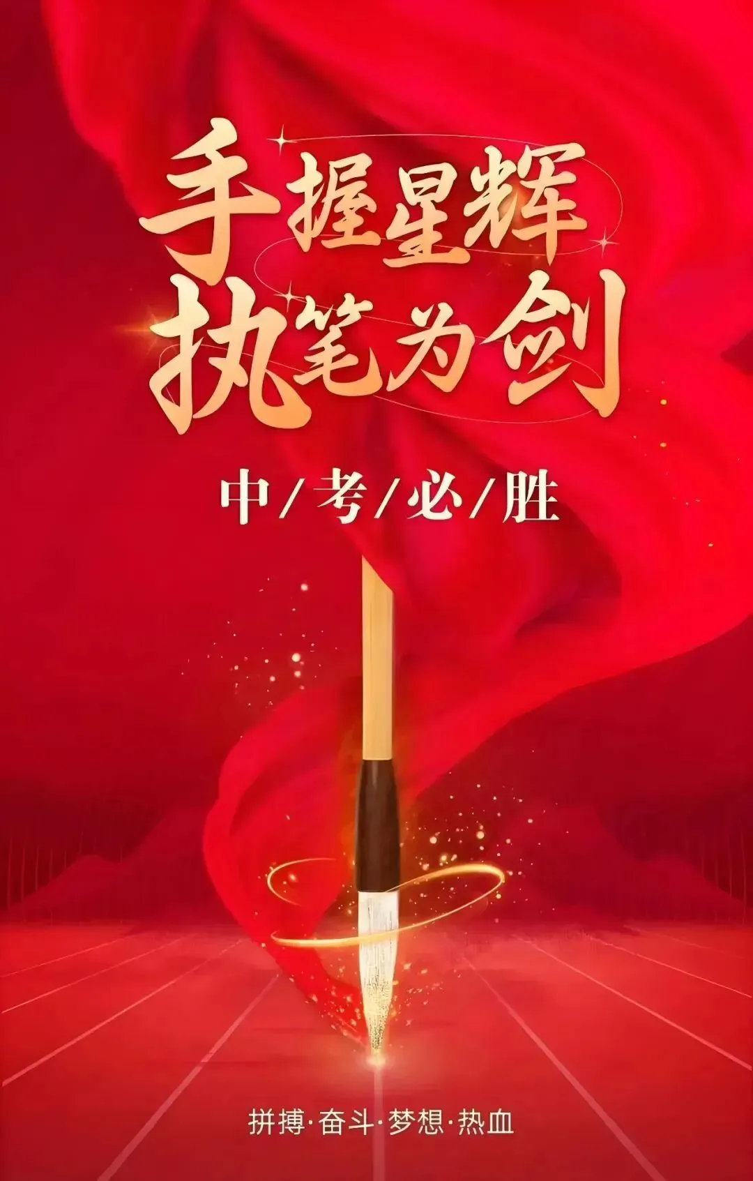 咸阳西北二棉学校2026年中考告家长书-第24张图片-四季读书网 咸阳西北二棉学校2026年中考告家长书-第24张图片-四季读书网