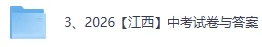 2026江西中考《英语》真题试卷及答案已更新-第3张图片-四季读书网 2026江西中考《英语》真题试卷及答案已更新-第3张图片-四季读书网