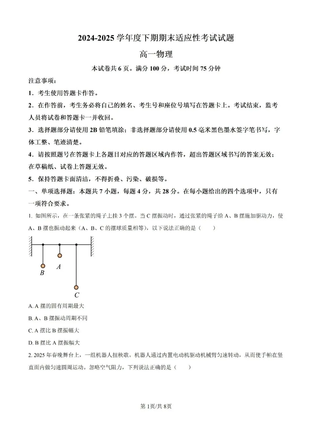 成都高一物理期末试卷及答案解析-第1张图片-四季读书网
