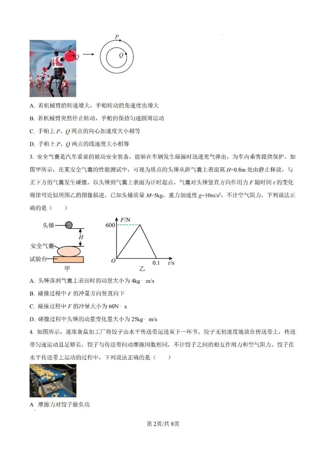 成都高一物理期末试卷及答案解析-第2张图片-四季读书网