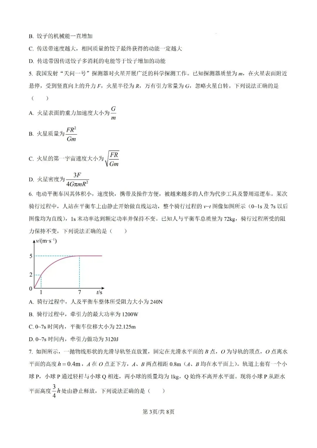 成都高一物理期末试卷及答案解析-第3张图片-四季读书网