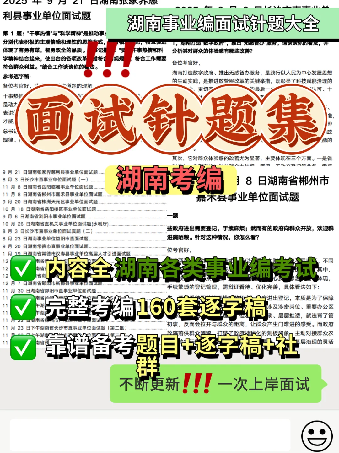 湖南事业单位结构化面试真题精选1:如何与同事沟通-第1张图片-四季读书网 湖南事业单位结构化面试真题精选1:如何与同事沟通-第1张图片-四季读书网