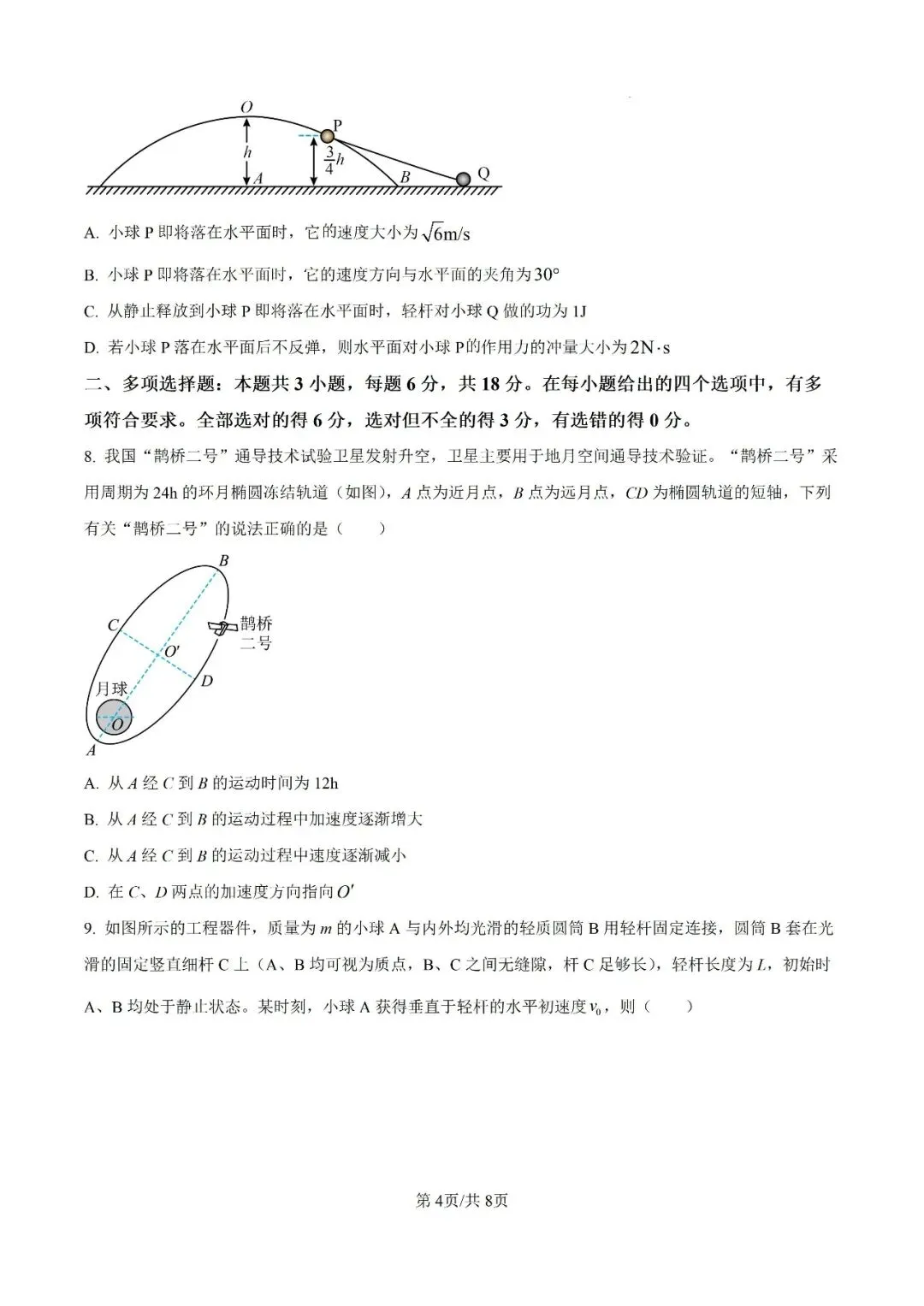 成都高一物理期末试卷及答案解析-第4张图片-四季读书网