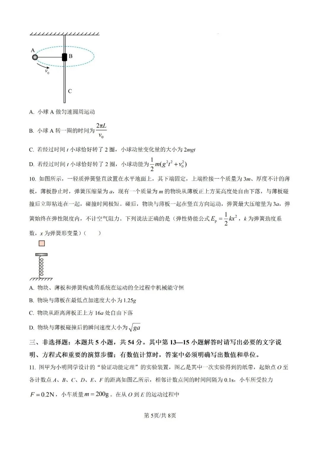 成都高一物理期末试卷及答案解析-第5张图片-四季读书网