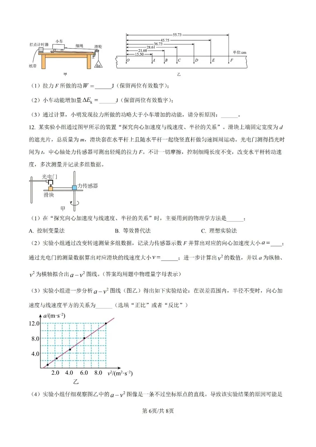 成都高一物理期末试卷及答案解析-第6张图片-四季读书网