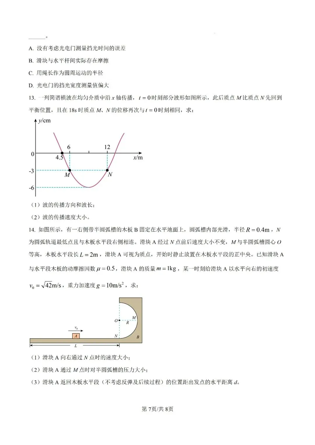 成都高一物理期末试卷及答案解析-第7张图片-四季读书网