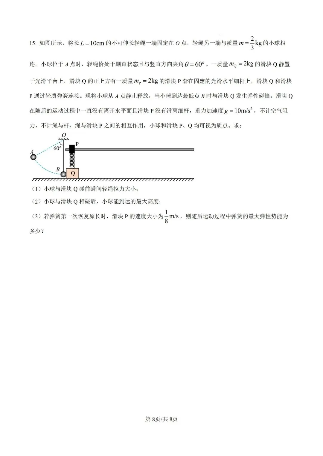 成都高一物理期末试卷及答案解析-第8张图片-四季读书网
