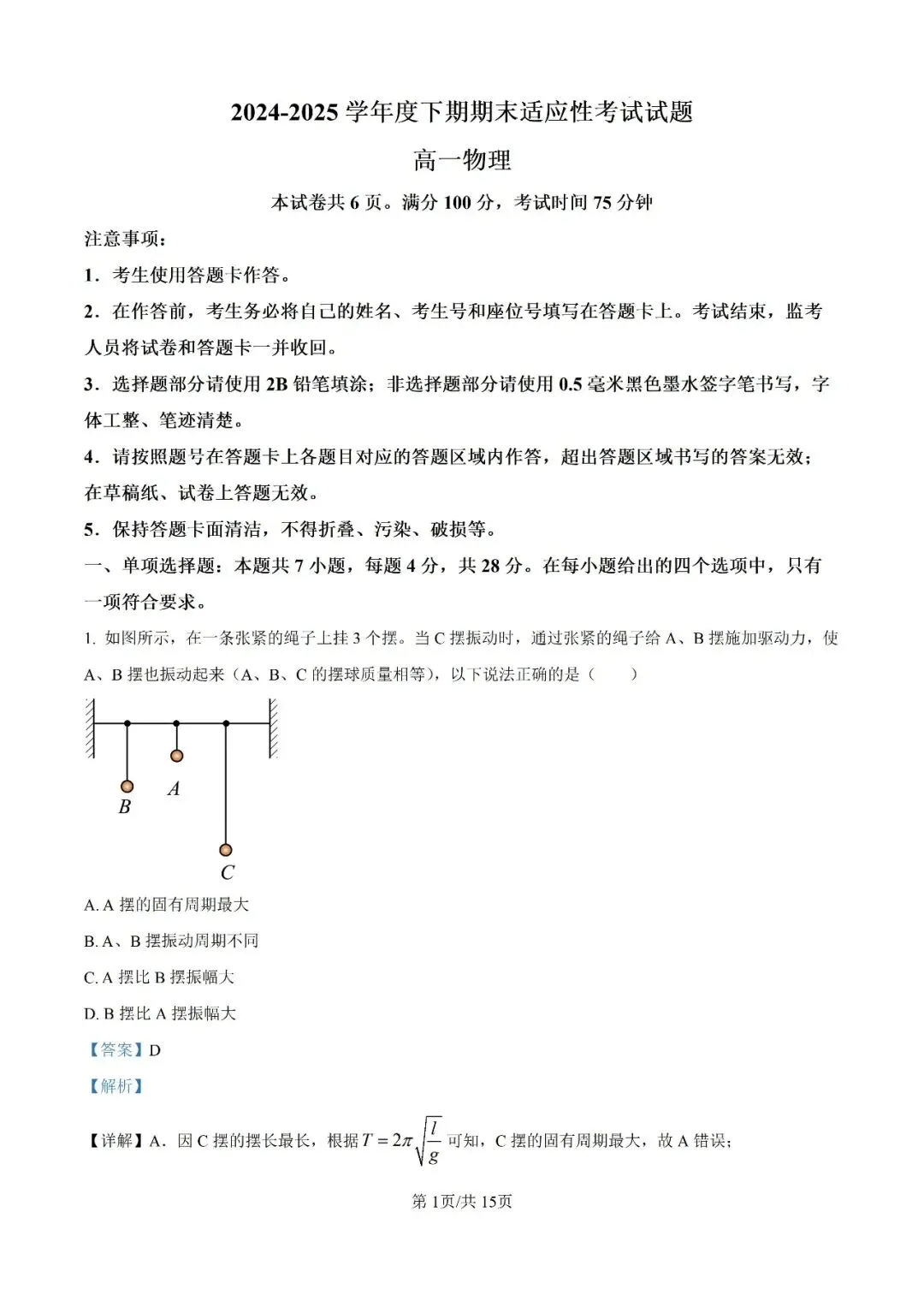 成都高一物理期末试卷及答案解析-第9张图片-四季读书网