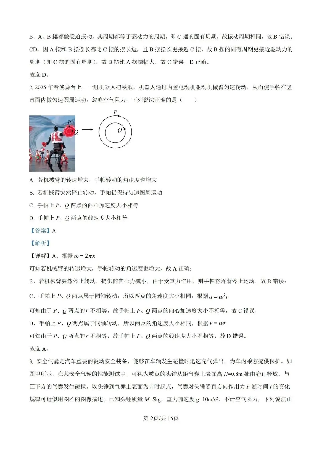 成都高一物理期末试卷及答案解析-第10张图片-四季读书网