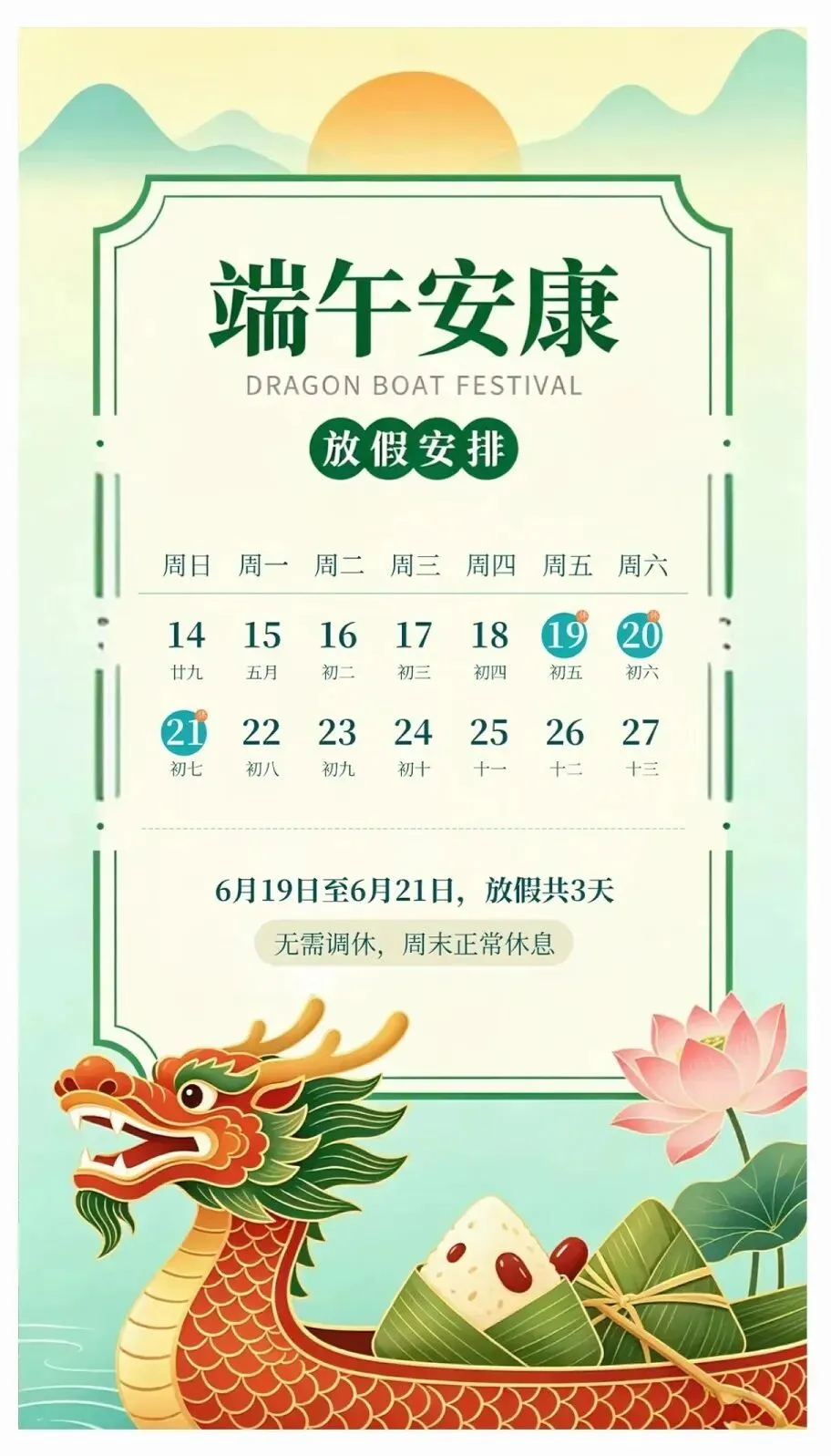 【安全提醒】2026年中考期间及端午假期安全温馨提示-第17张图片-四季读书网 【安全提醒】2026年中考期间及端午假期安全温馨提示-第17张图片-四季读书网