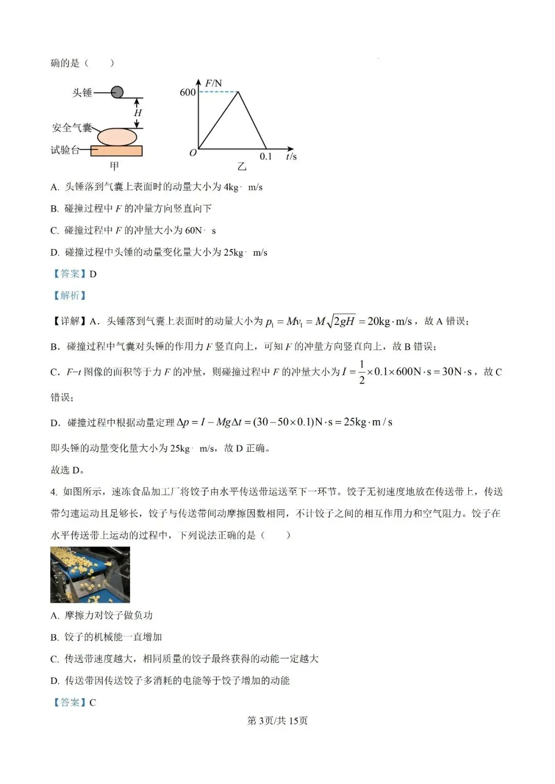 成都高一物理期末试卷及答案解析-第11张图片-四季读书网