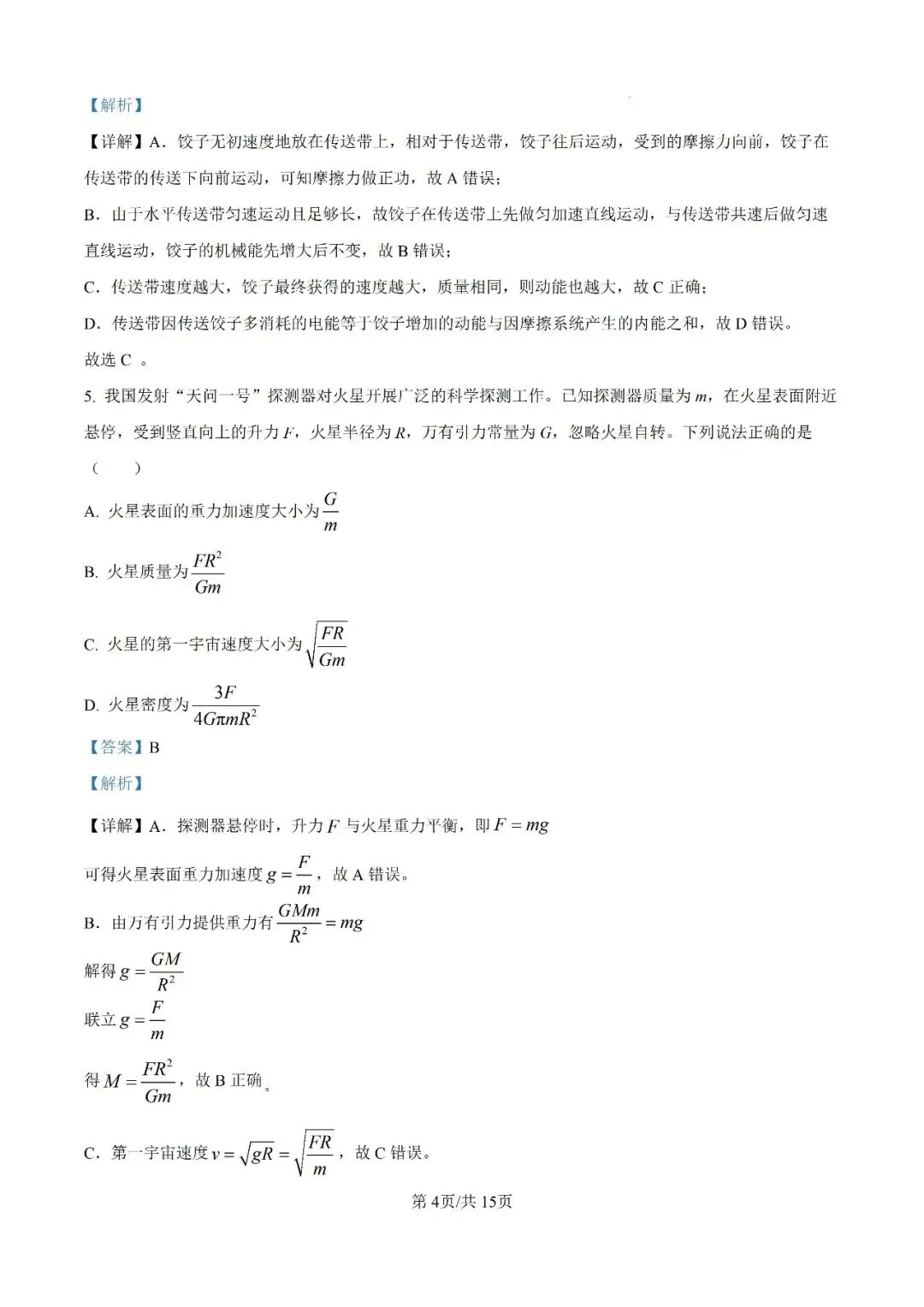 成都高一物理期末试卷及答案解析-第12张图片-四季读书网