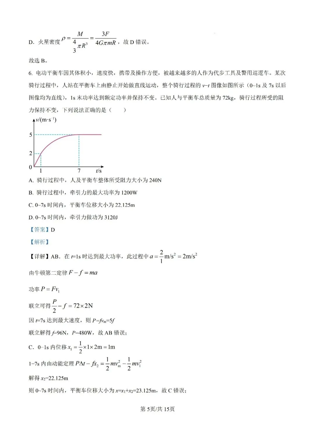 成都高一物理期末试卷及答案解析-第13张图片-四季读书网